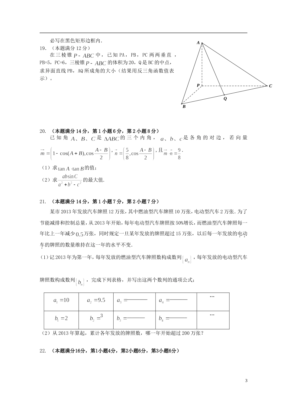 上海市宝山区高三数学上学期期末教学质量检测试题-人教版高三全册数学试题_第3页