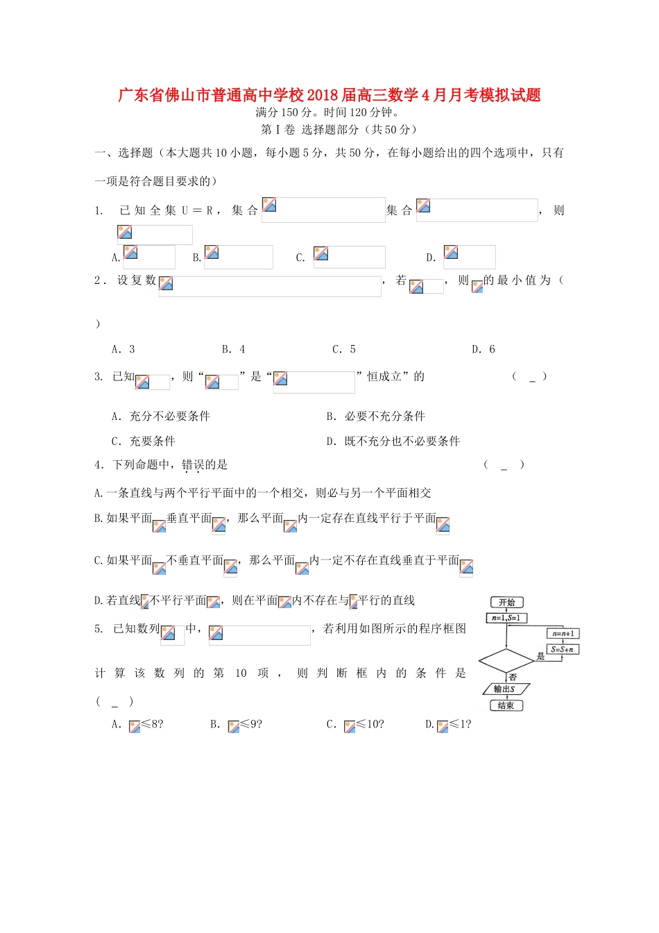 校高三数学4月月考模拟试题（2）-人教版高三全册数学试题_第1页