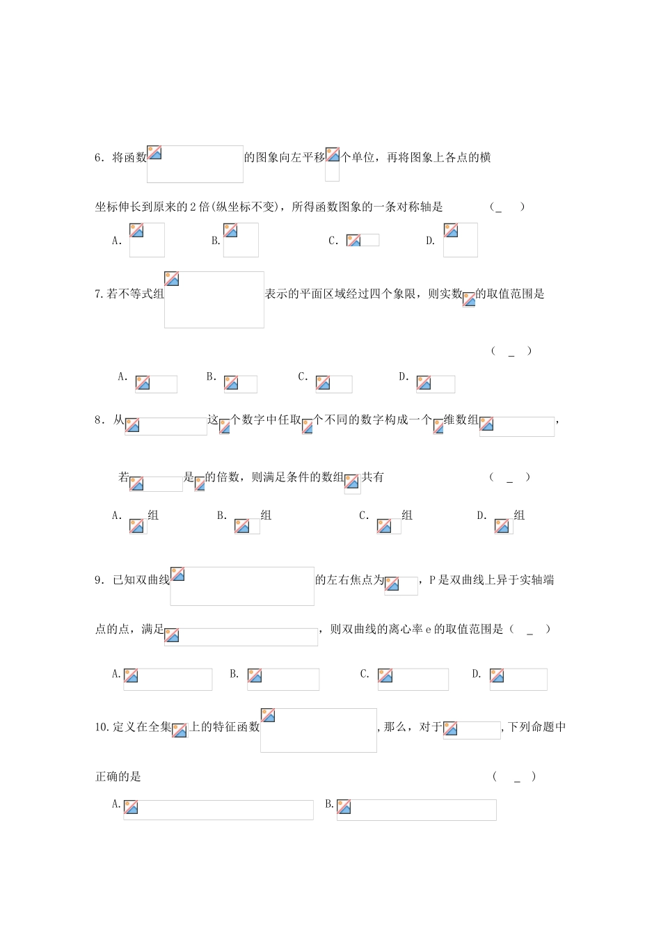 校高三数学4月月考模拟试题（2）-人教版高三全册数学试题_第2页