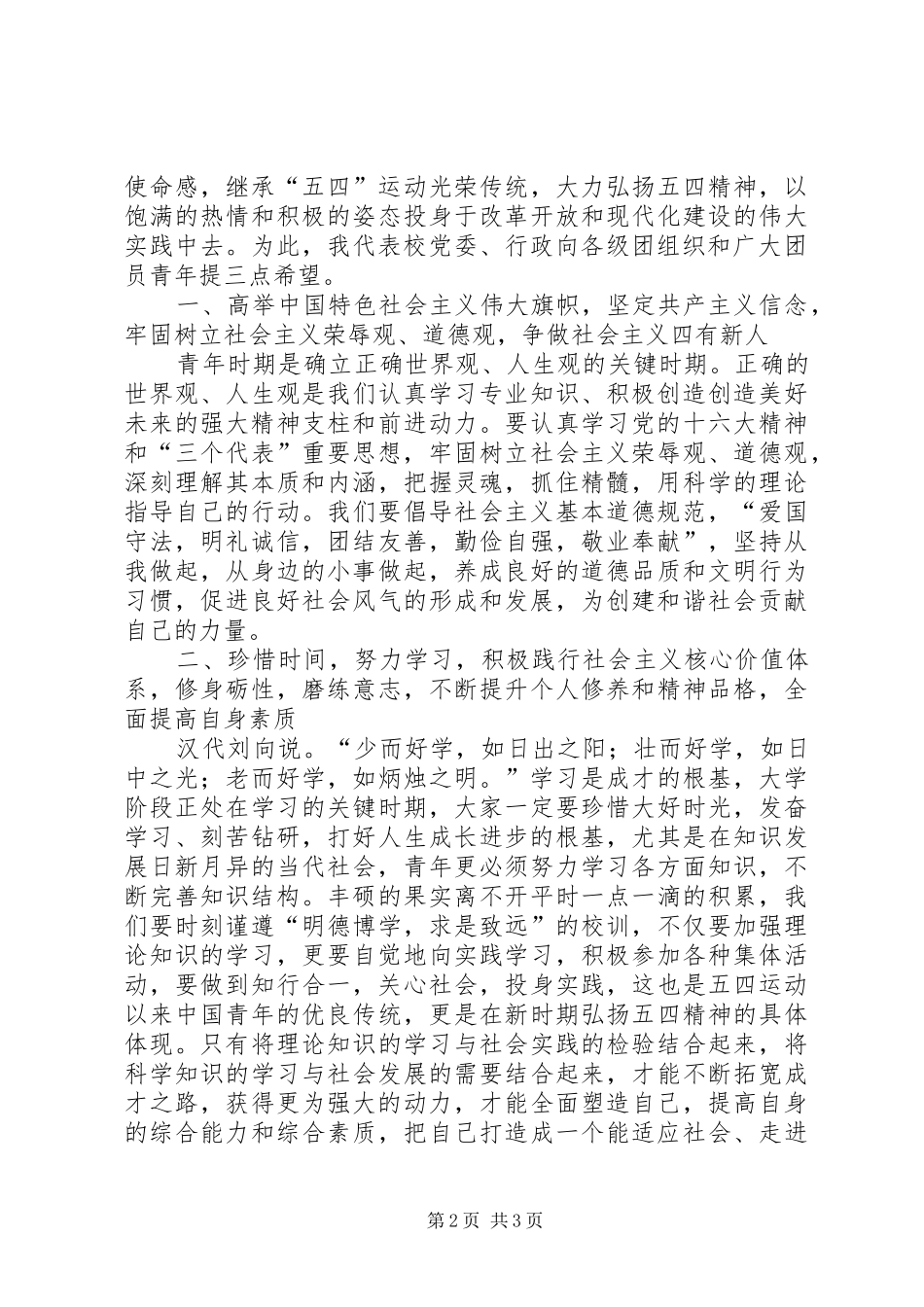 学院五四表彰大会党委的的讲话稿_第2页
