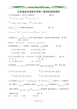 江苏省如东高级中学高一数学阶段性测试 苏教版必修1
