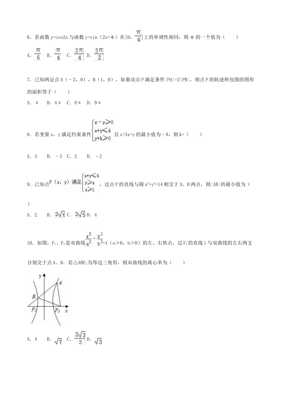 重庆市万州二中高三数学上学期11月月考试卷 理（含解析）-人教版高三全册数学试题_第2页