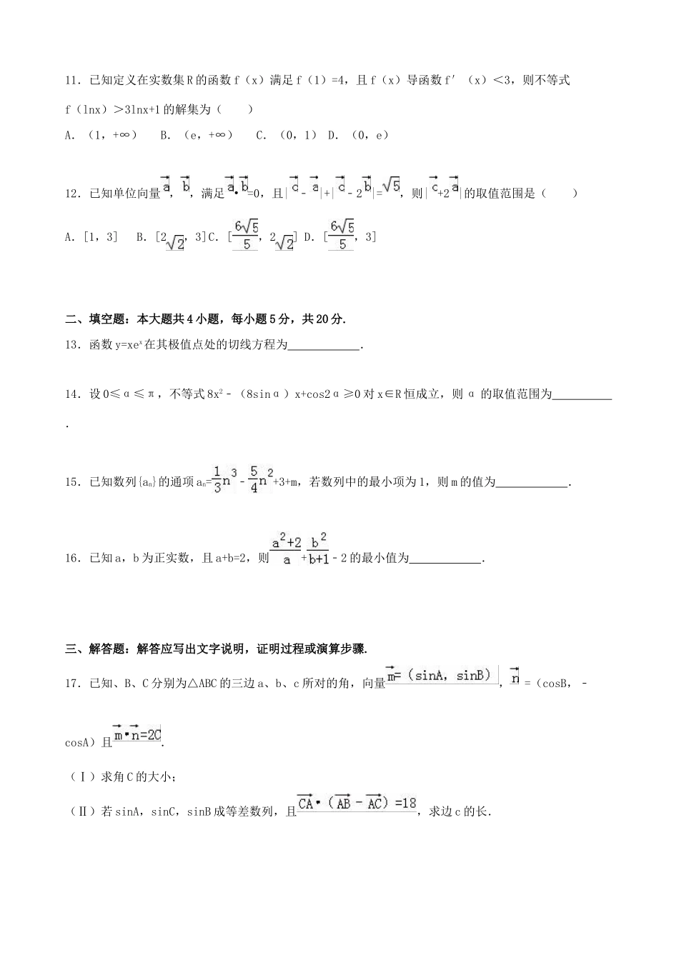 重庆市万州二中高三数学上学期11月月考试卷 理（含解析）-人教版高三全册数学试题_第3页