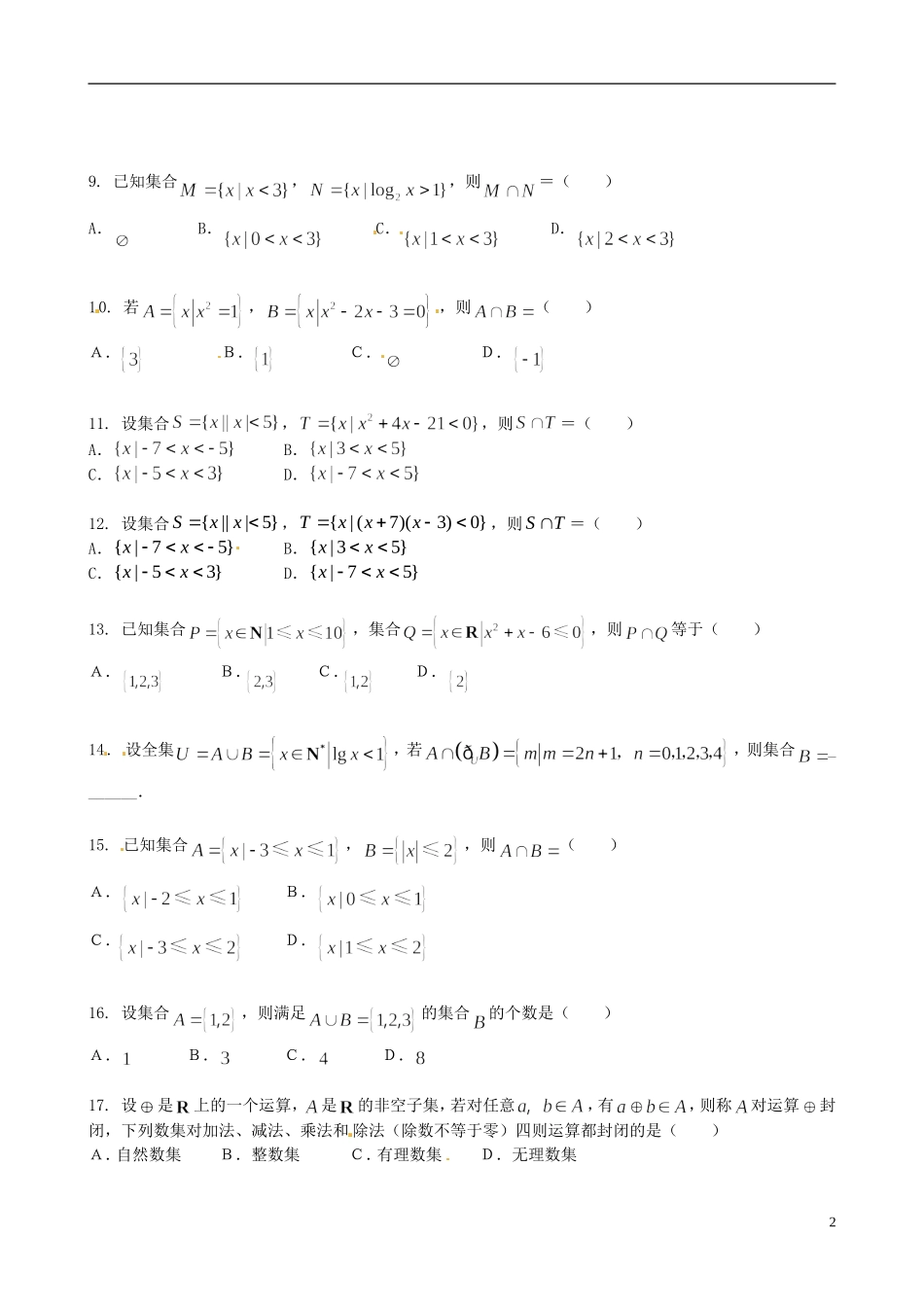 山西省朔州市平鲁区李林中学高三数学《2集合的概念及表示二》小练习 理_第2页