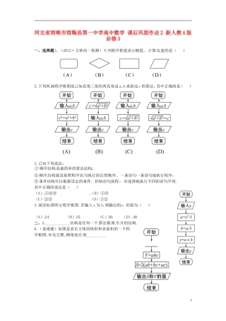 河北省邯郸市馆陶县第一中学高中数学 课后巩固作业2 新人教A版必修3
