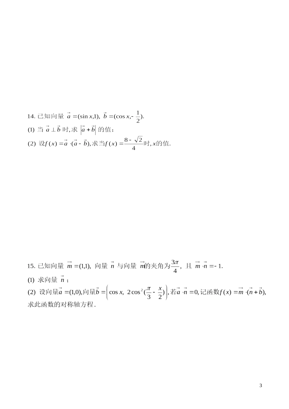湖南省长沙市一中高中数学 综合测试题 新人教A版必修4_第3页