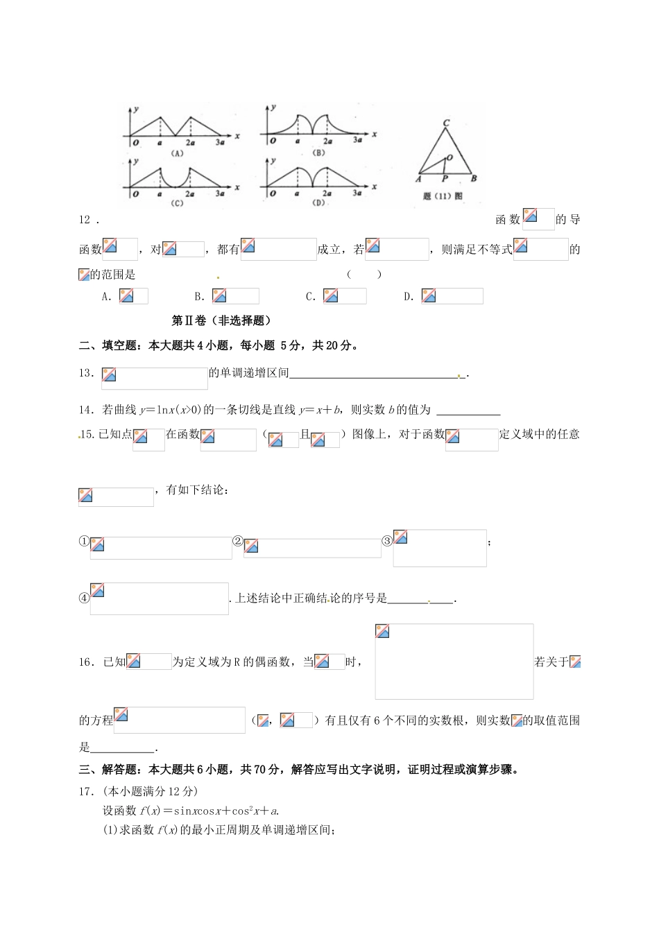 吉林省高三数学第二次模拟考试试题 文-人教版高三全册数学试题_第2页