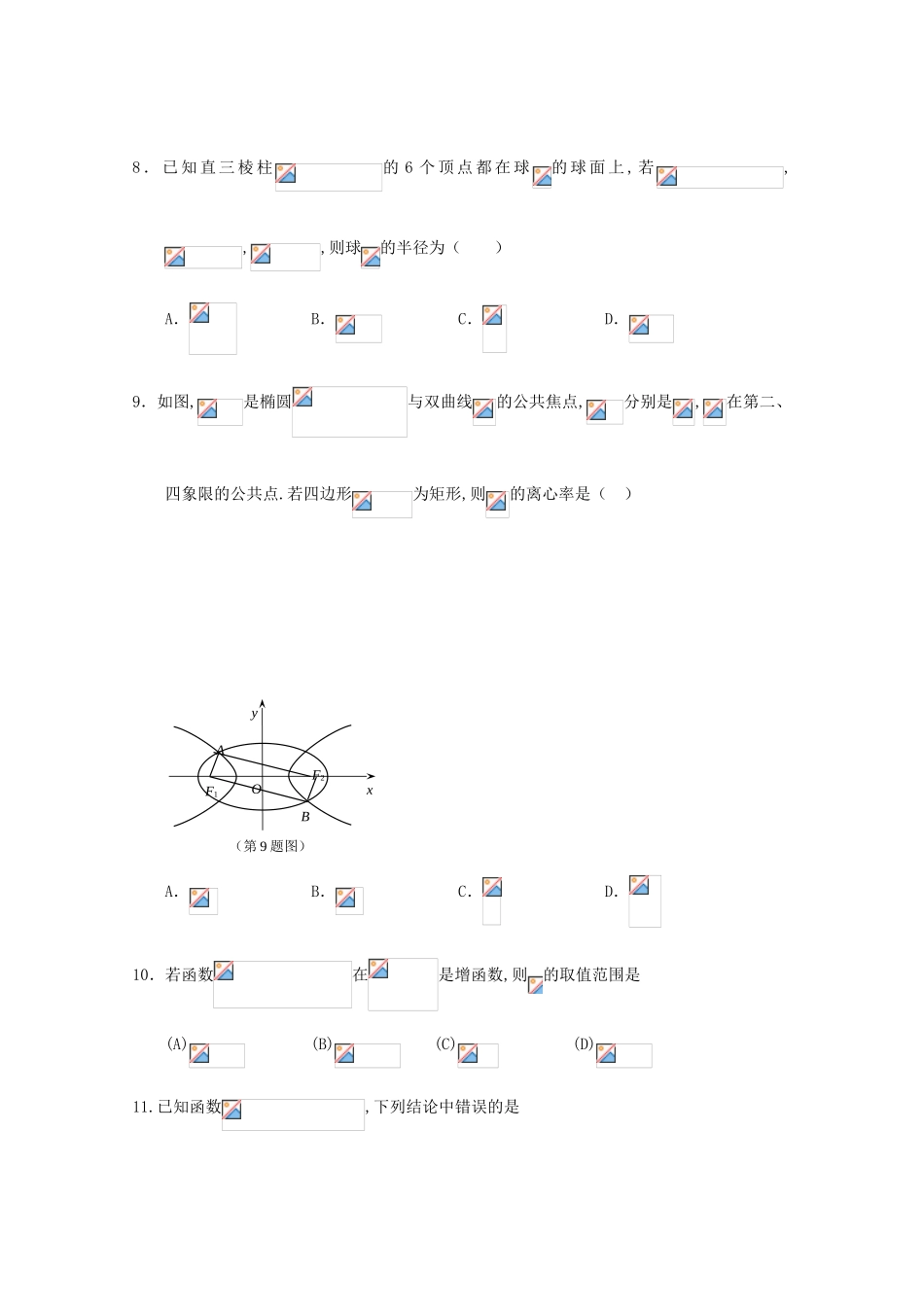 河南省新乡市高三数学上学期周考试题（9.10）理-人教版高三全册数学试题_第2页