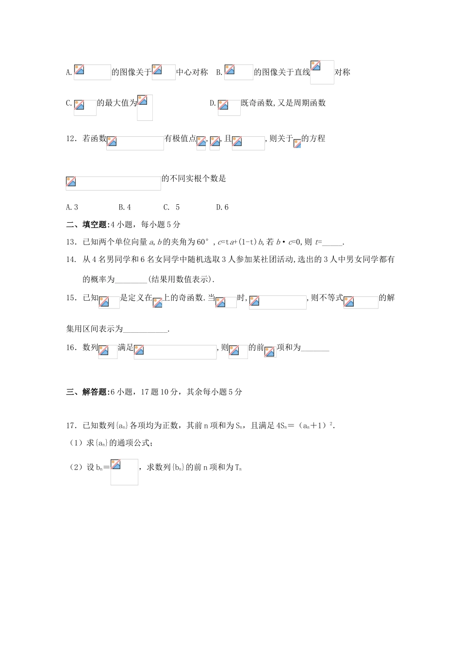 河南省新乡市高三数学上学期周考试题（9.10）理-人教版高三全册数学试题_第3页