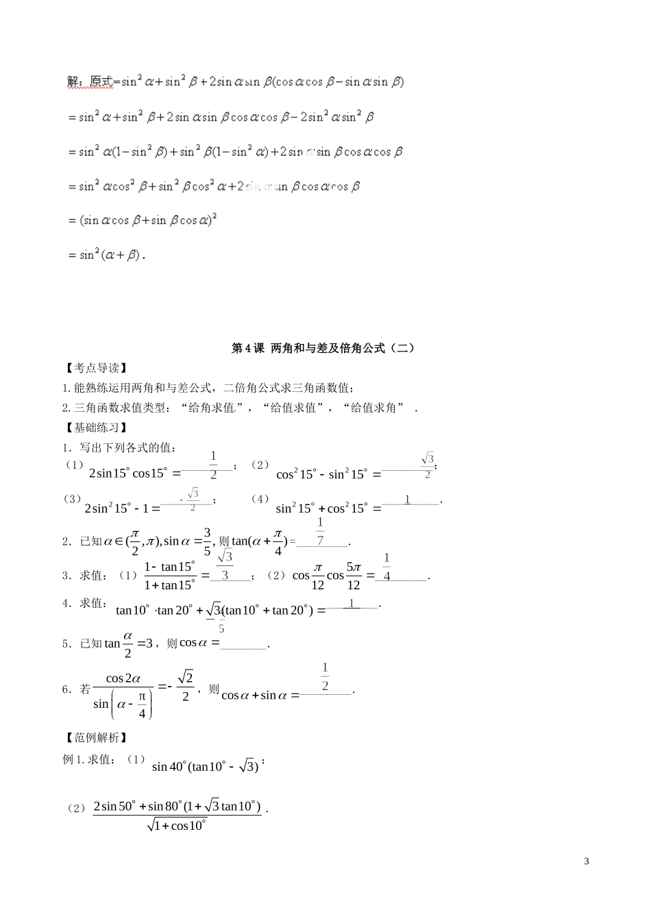 辽宁省大连市真金教育信息咨询有限公司高三数学 第03章 三角函数B 精炼试题 新人教A版 _第3页