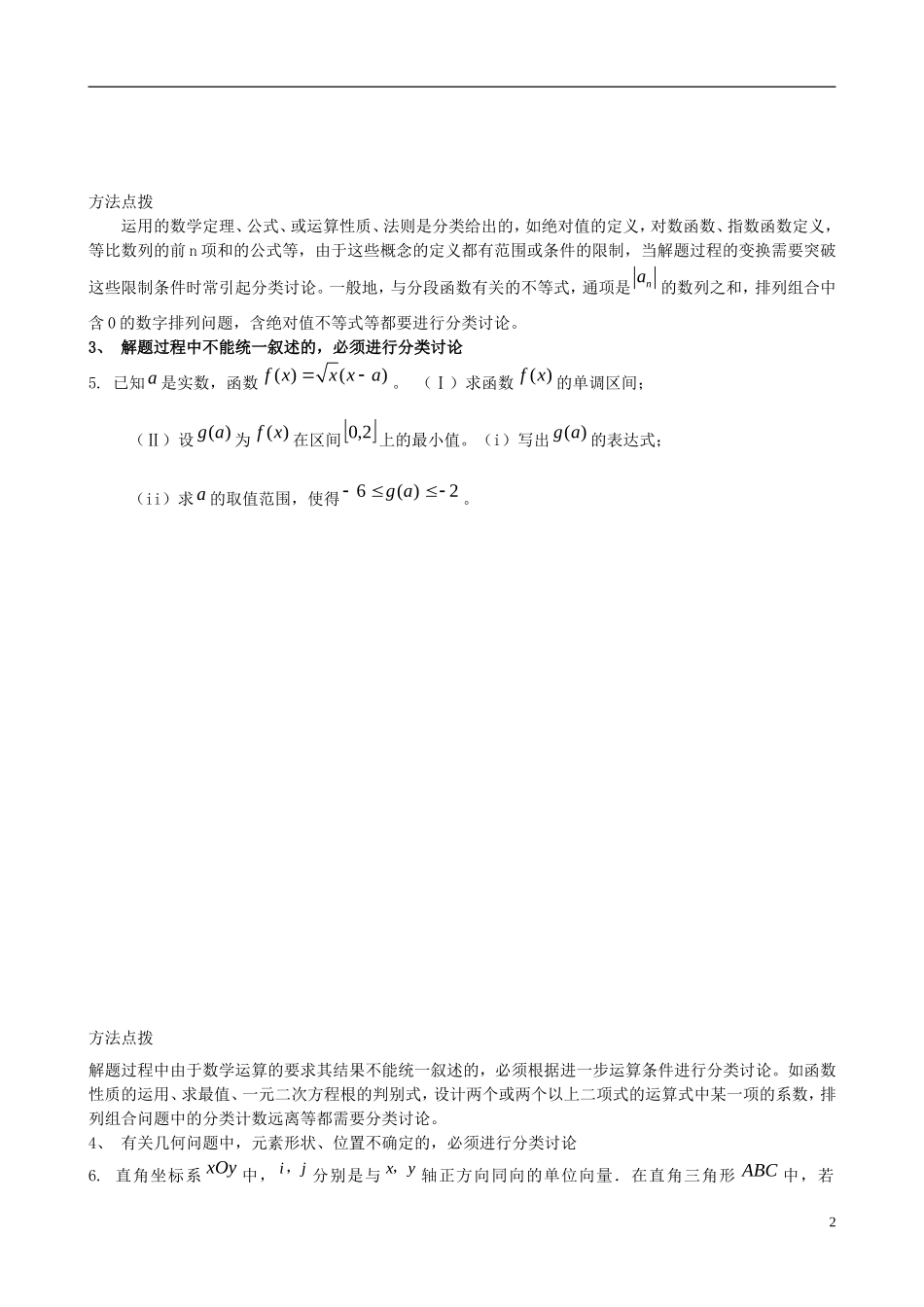 广东省始兴县风度中学高三数学 晚修培优7 文_第2页