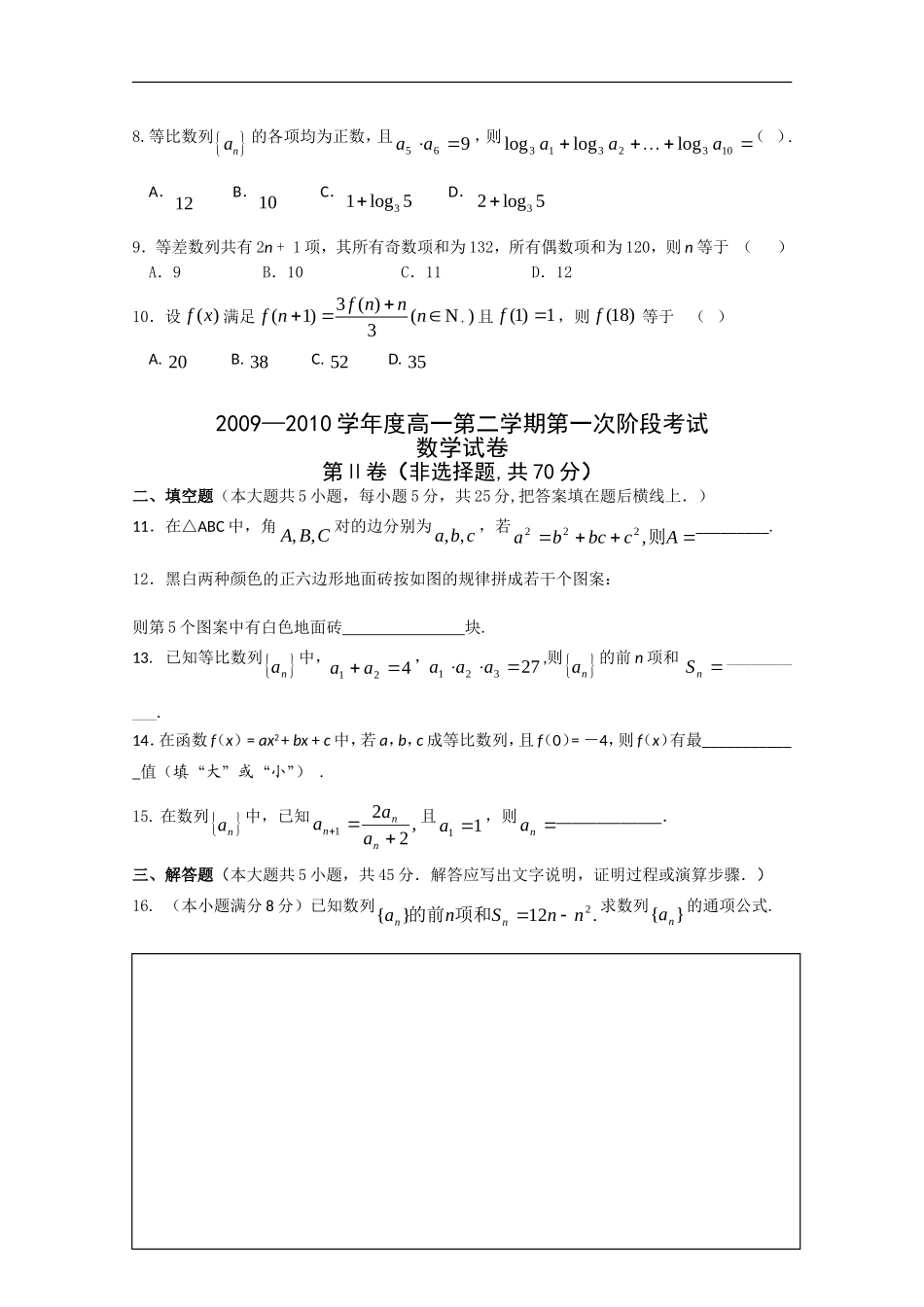 河北省保定一中09-10学年度高一数学下学期第一次阶段测试（理）新人教版_第2页