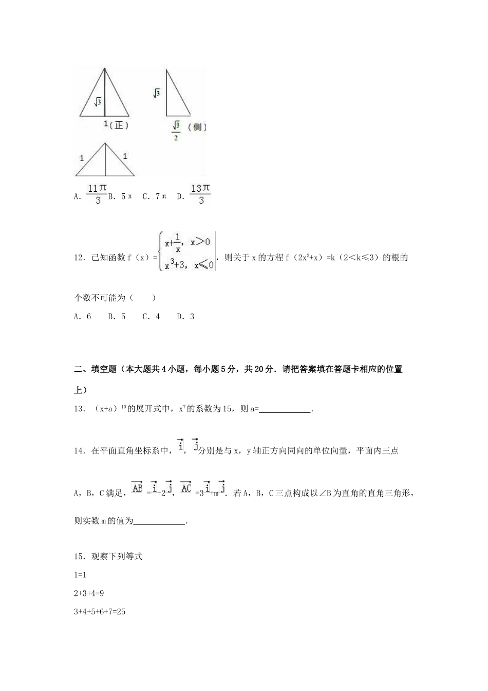 江西省新八校联考高考数学一模试卷 理（含解析）-人教版高三全册数学试题_第3页