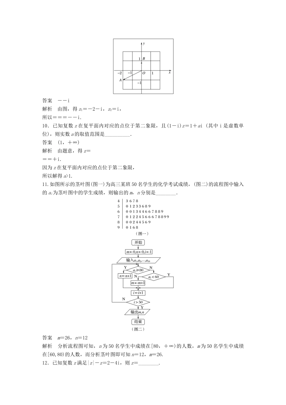 新（江苏专用）高考数学三轮增分练 高考小题分项练14 算法与复数 文-人教版高三全册数学试题_第3页