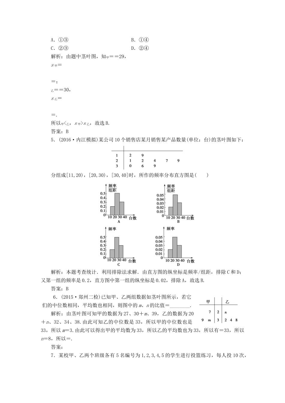 优化探究高考数学一轮复习 第十章 第三节 用样本估计总体课时作业 理 新人教A版-新人教A版高三全册数学试题_第2页