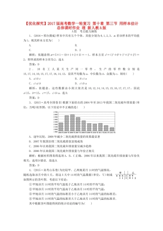优化探究高考数学一轮复习 第十章 第三节 用样本估计总体课时作业 理 新人教A版-新人教A版高三全册数学试题