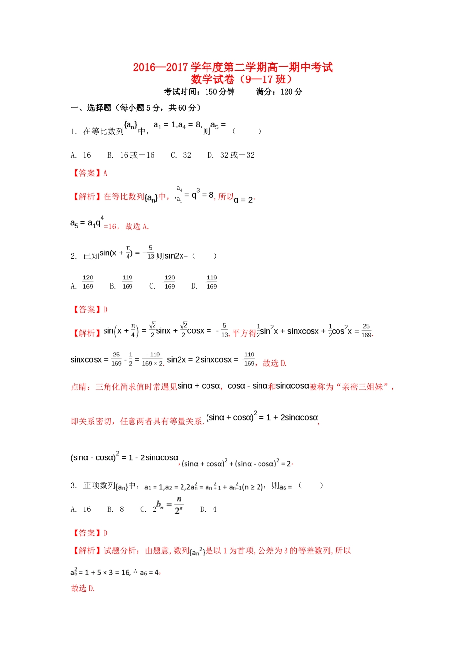 江西省玉山县高一数学下学期期中试题（9-17班，含解析）-人教版高一全册数学试题_第1页