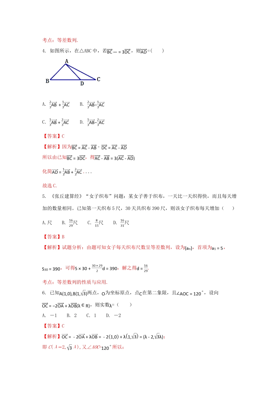 江西省玉山县高一数学下学期期中试题（9-17班，含解析）-人教版高一全册数学试题_第2页