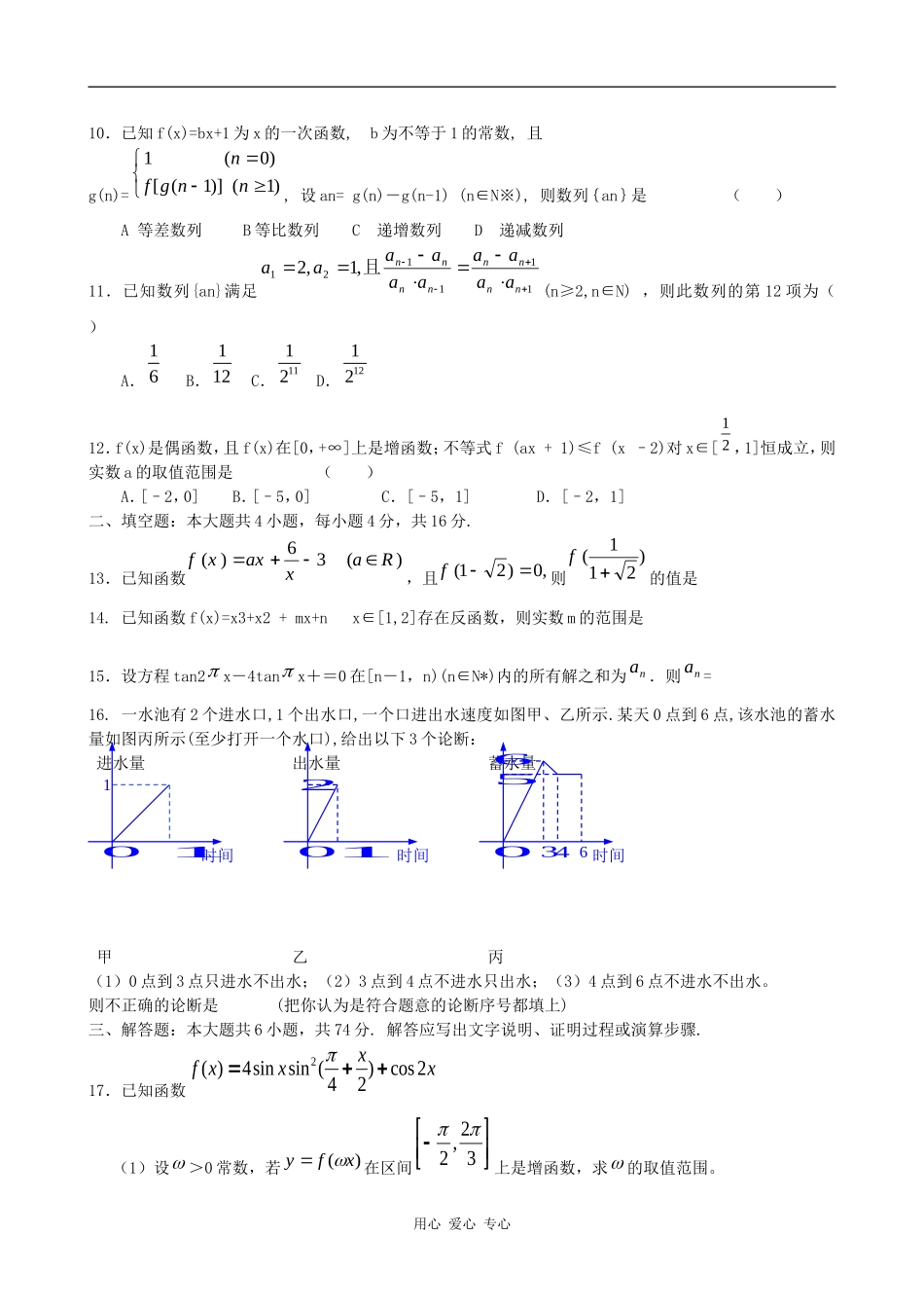 江西省九江一中高三数学周考试卷理科_第2页