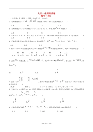 江西省九江一中高三数学周考试卷理科