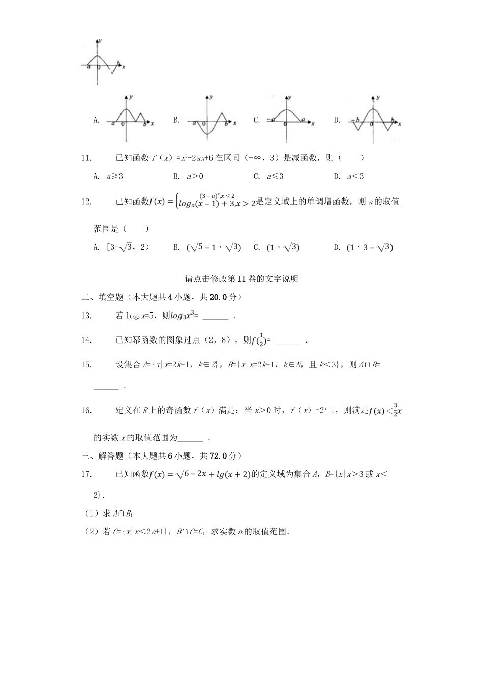 河南省郑州市高一数学上学期期中试题-人教版高一全册数学试题_第2页