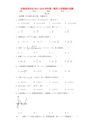 河南省郑州市高一数学上学期期中试题-人教版高一全册数学试题