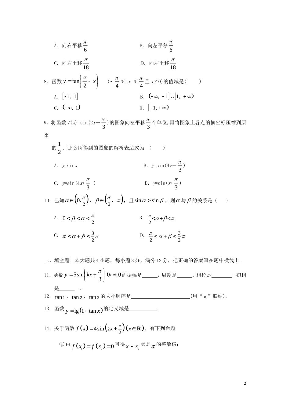 专题二《三角函数的图像和性质》综合检测_第2页