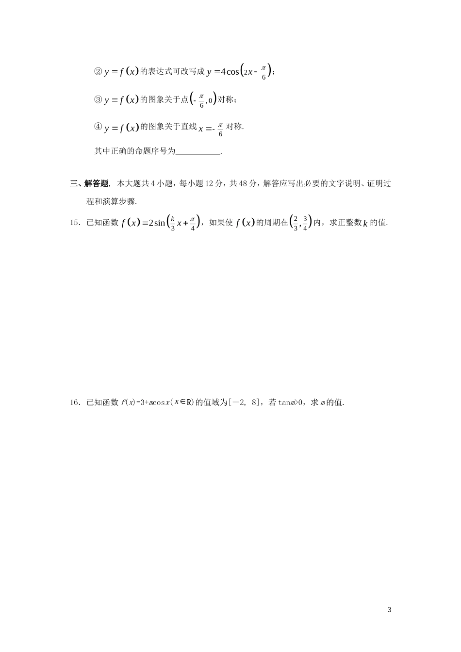 专题二《三角函数的图像和性质》综合检测_第3页