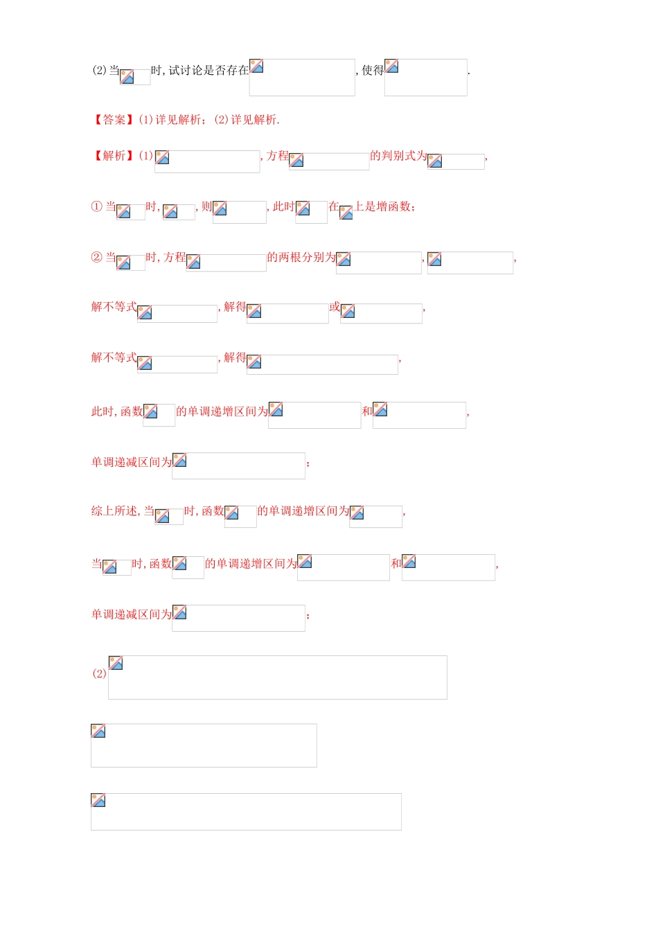 三年高考（-）高考数学试题分项版解析 专题06 导数与函数的零点等综合问题 文-人教版高三全册数学试题_第2页