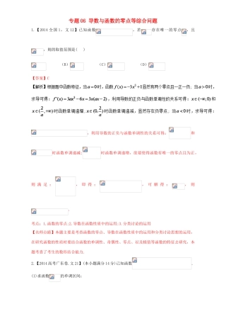 三年高考（-）高考数学试题分项版解析 专题06 导数与函数的零点等综合问题 文-人教版高三全册数学试题