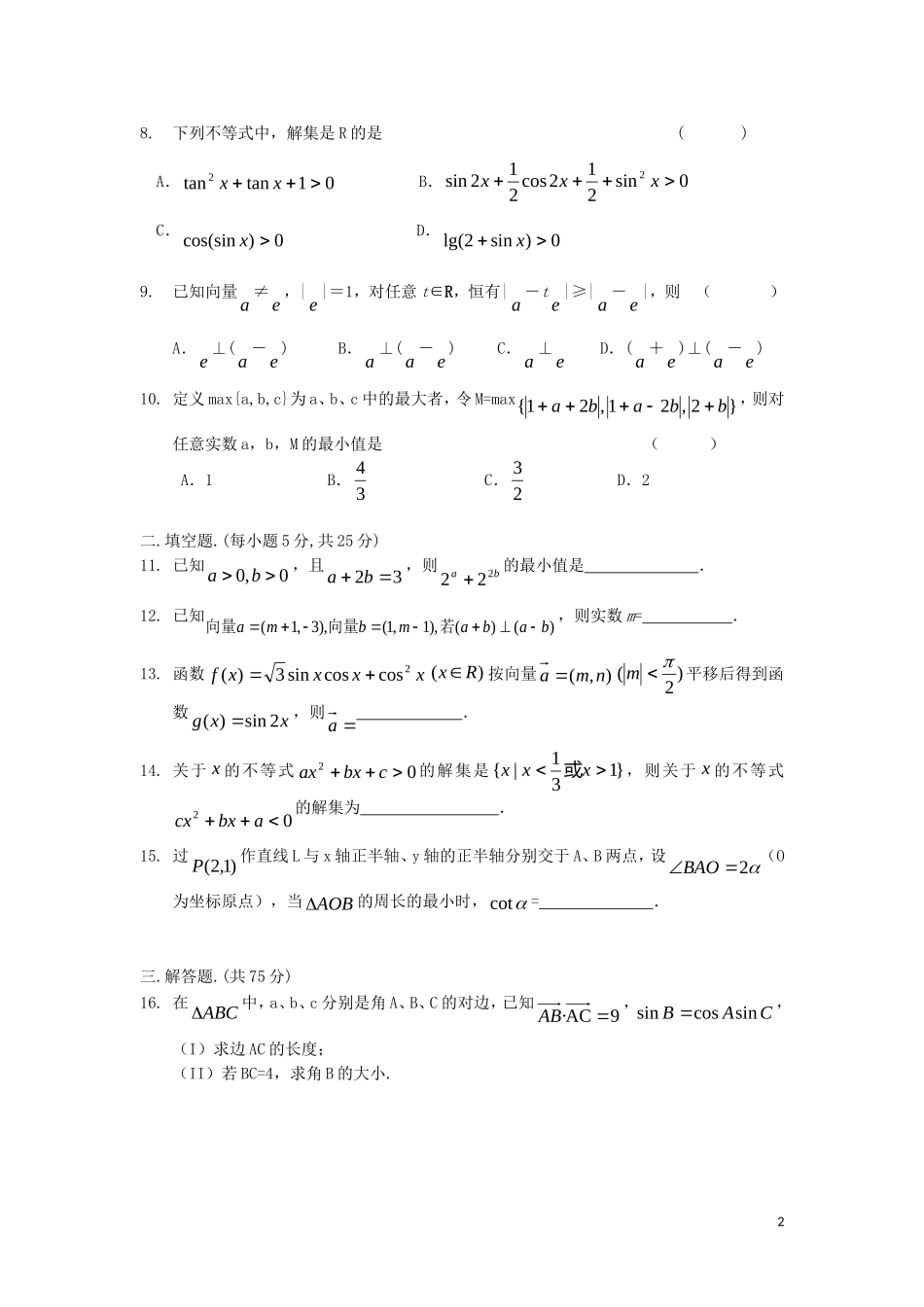 重庆市一中09-10年高一数学下学期期末考试_第2页