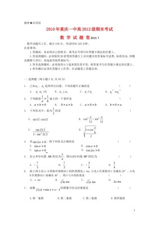 重庆市一中09-10年高一数学下学期期末考试