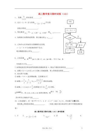 江苏省高三数学复习每天30分钟限时训练141 苏教版