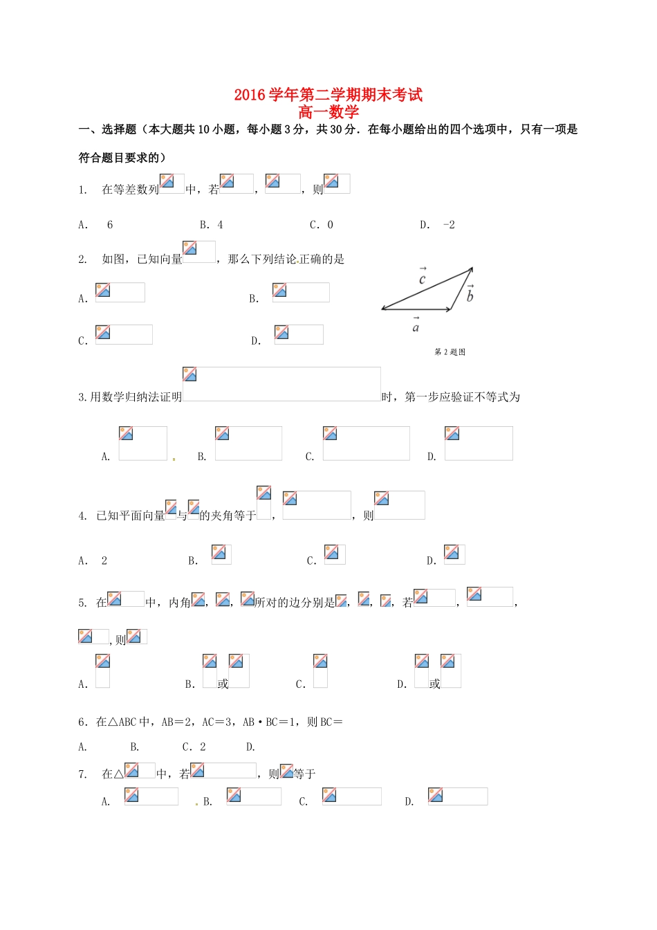 浙江省绍兴市高一数学下学期期末考试试题-人教版高一全册数学试题_第1页
