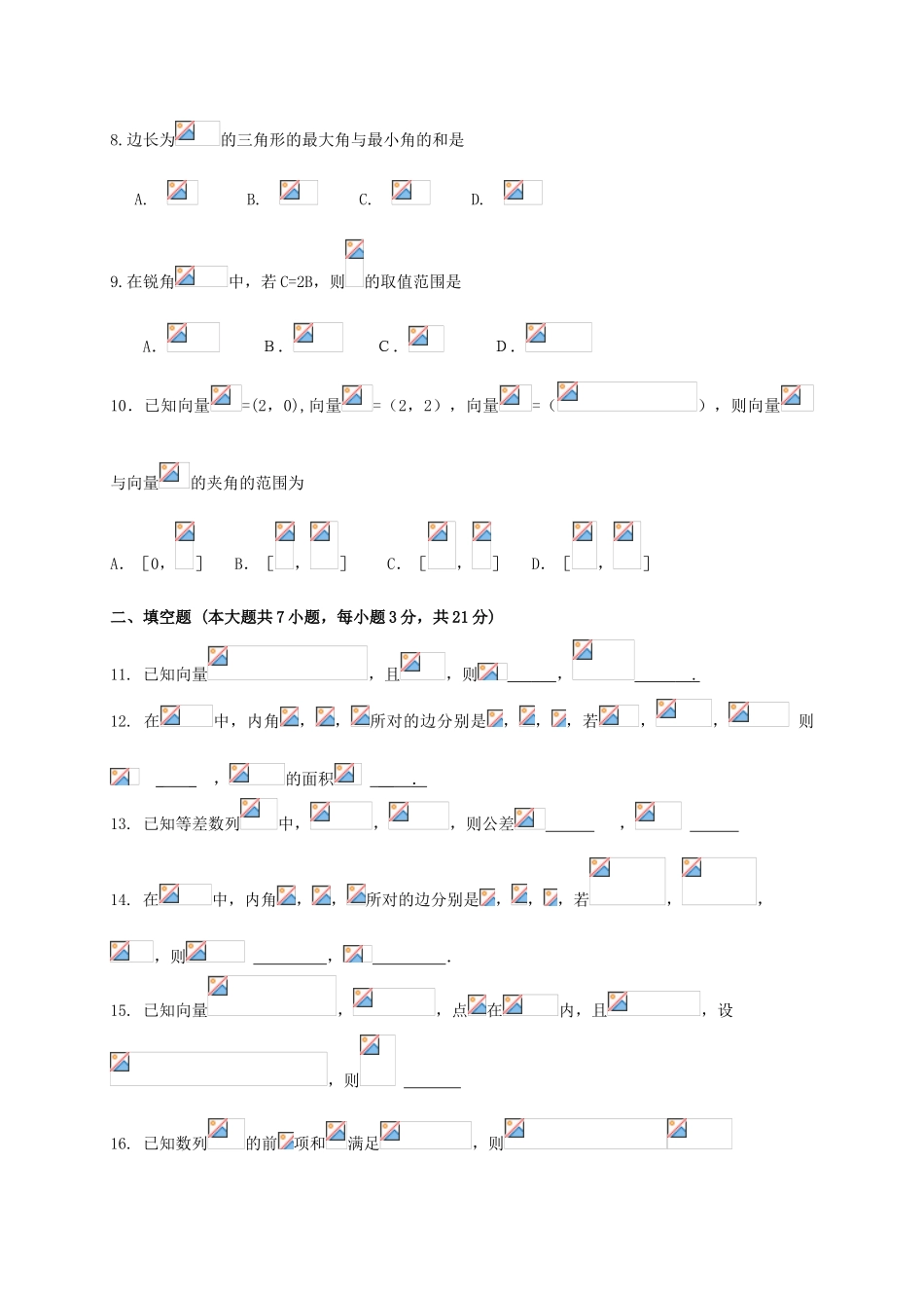 浙江省绍兴市高一数学下学期期末考试试题-人教版高一全册数学试题_第2页