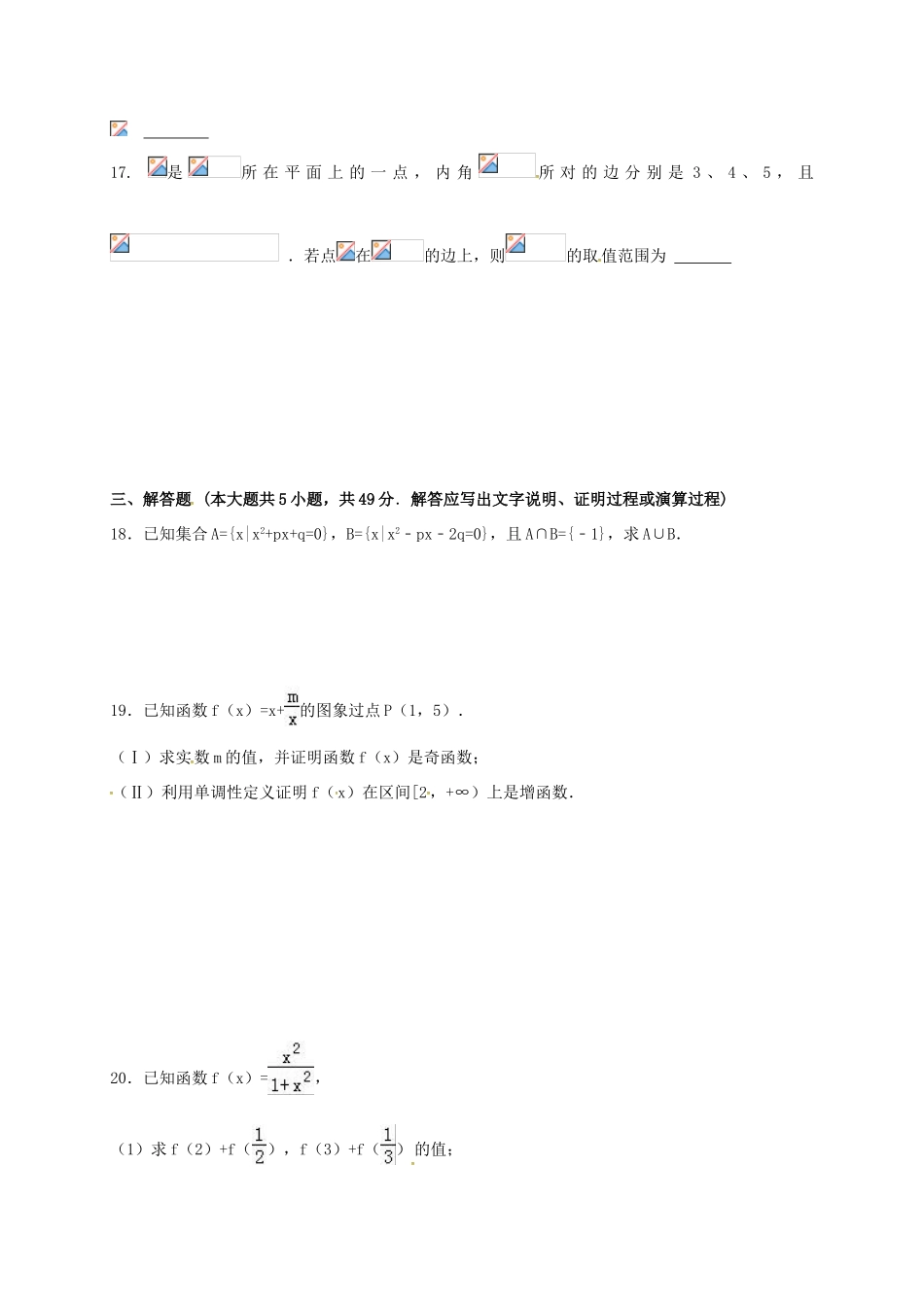 浙江省绍兴市高一数学下学期期末考试试题-人教版高一全册数学试题_第3页