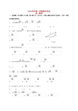 浙江省绍兴市高一数学下学期期末考试试题-人教版高一全册数学试题