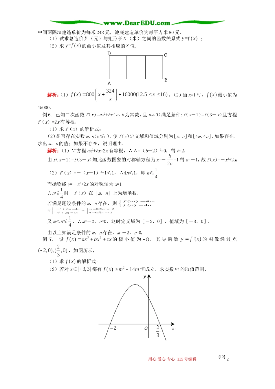 集合、逻辑、函数、导数及其应用例题解析 人教实验版B_第2页