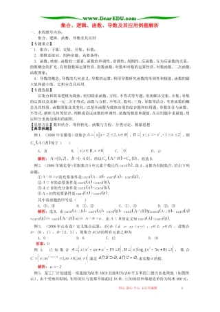 集合、逻辑、函数、导数及其应用例题解析 人教实验版B