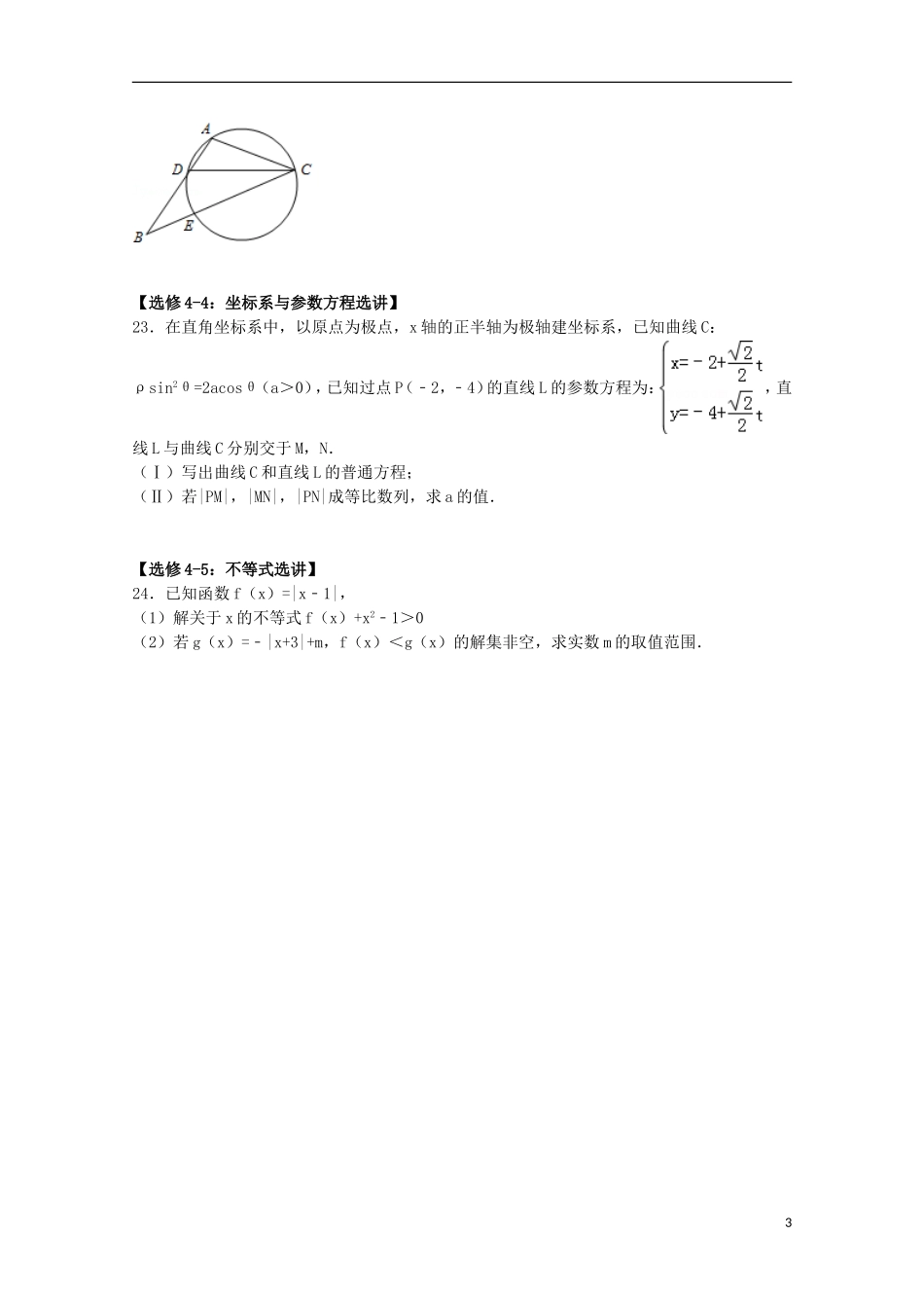 陕西省西安一中高考数学自主命题模拟试卷 理（含解析）-人教版高三全册数学试题_第3页