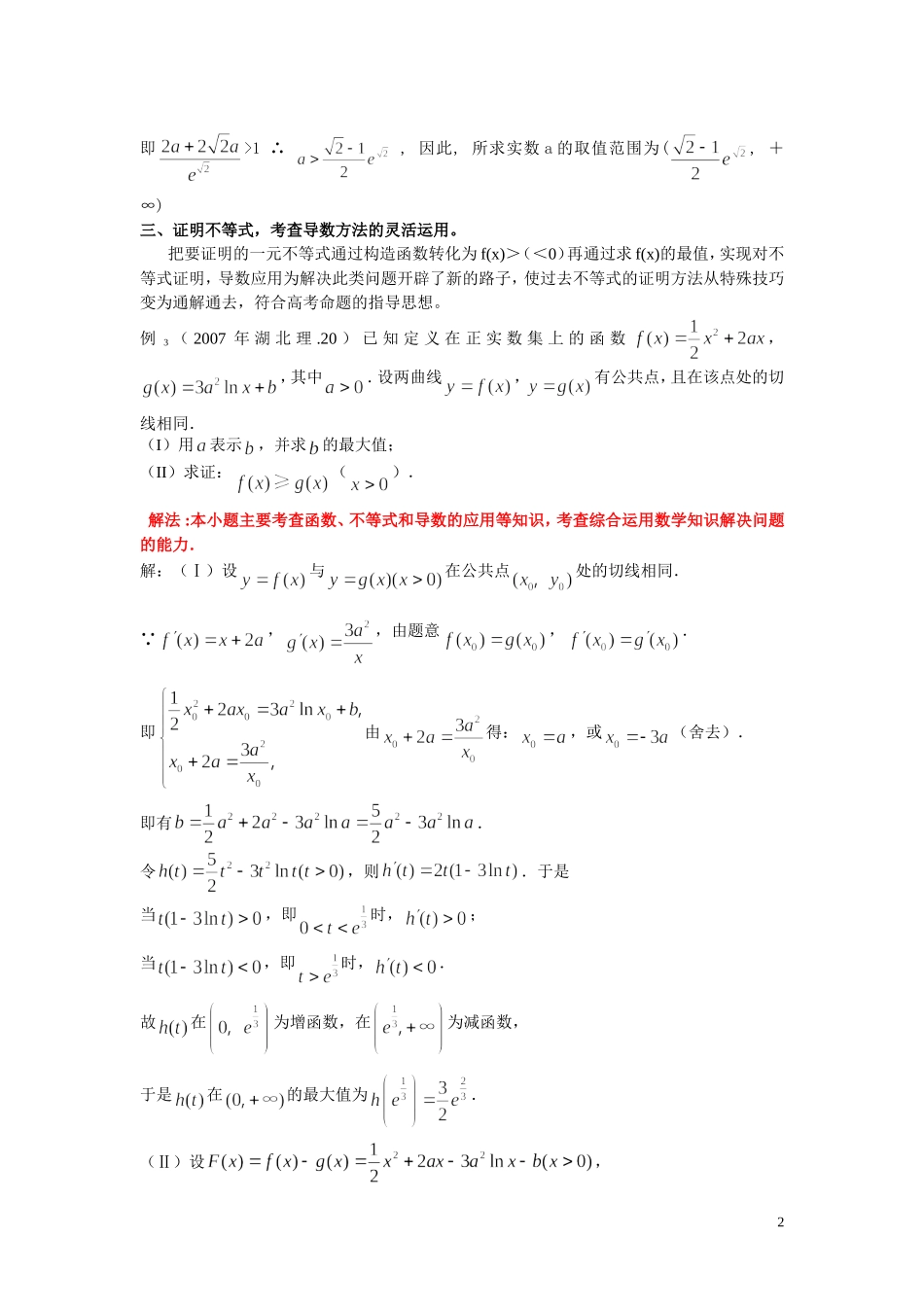 函数与导数不等式[2]_第2页