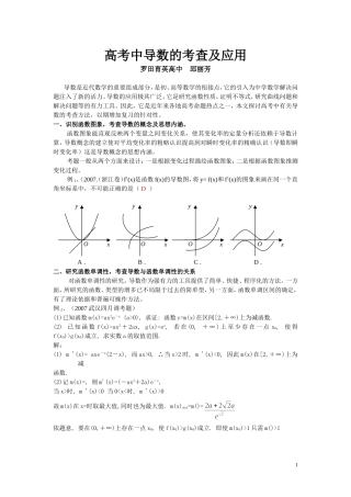 函数与导数不等式[2]