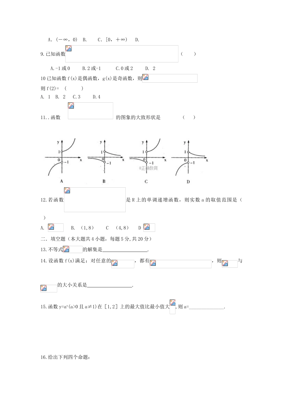 吉林省乾安县高一数学第一次月考试题（实验班）理-人教版高一全册数学试题_第2页