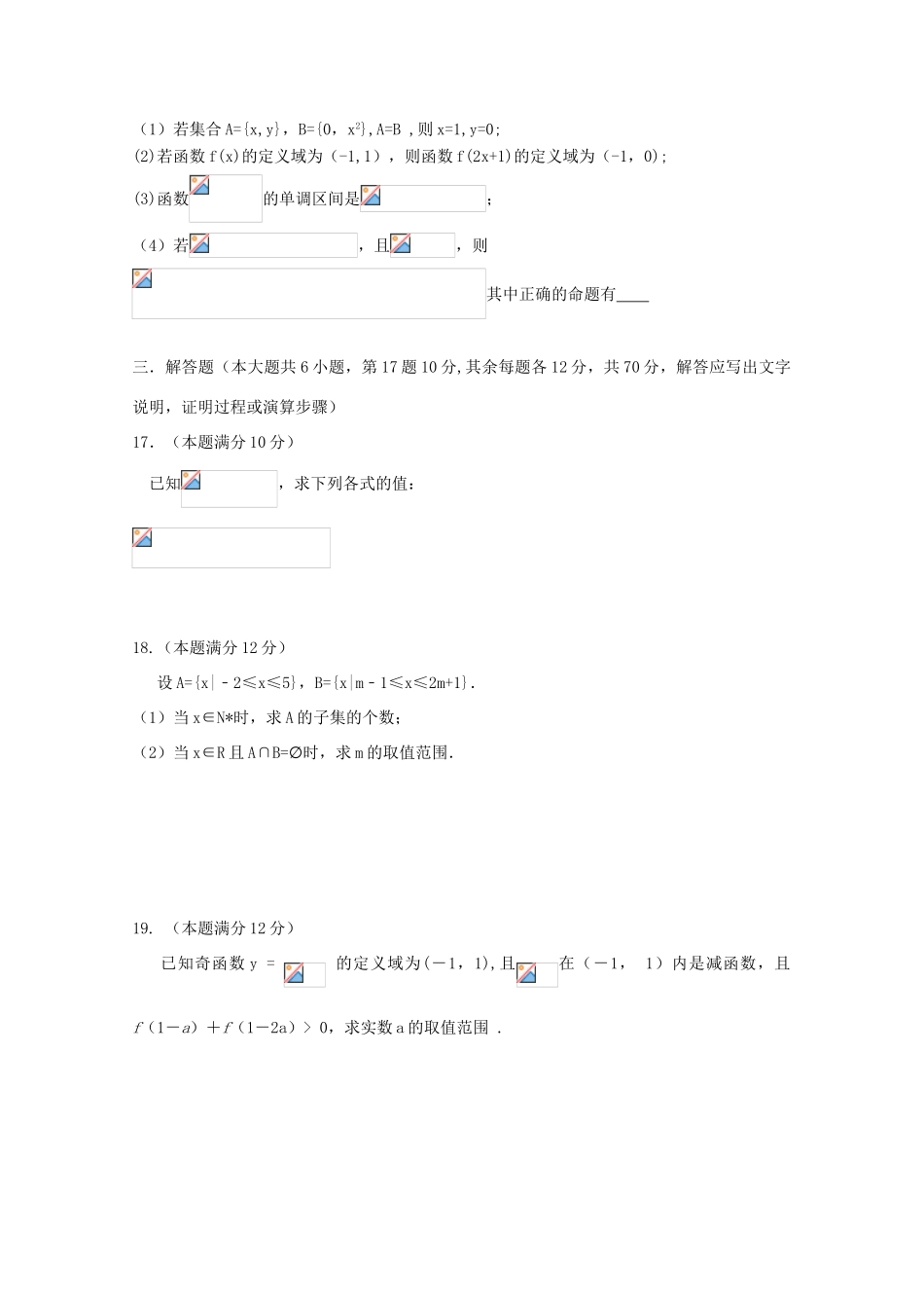 吉林省乾安县高一数学第一次月考试题（实验班）理-人教版高一全册数学试题_第3页