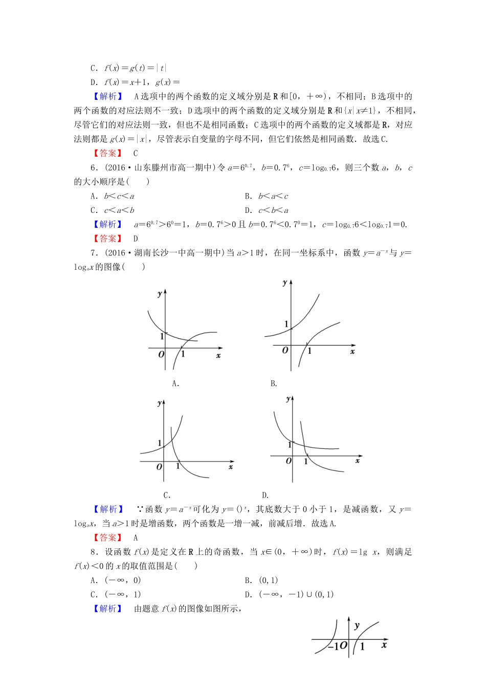 高中数学 模块综合测评（二）北师大版必修1-北师大版高一必修1数学试题_第2页