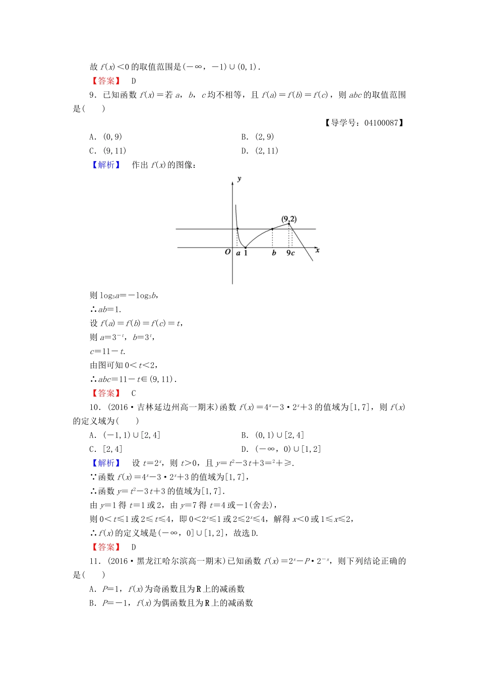 高中数学 模块综合测评（二）北师大版必修1-北师大版高一必修1数学试题_第3页