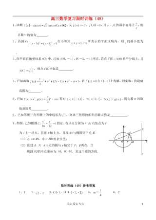 江苏省高三数学复习每天30分钟限时训练49 苏教版