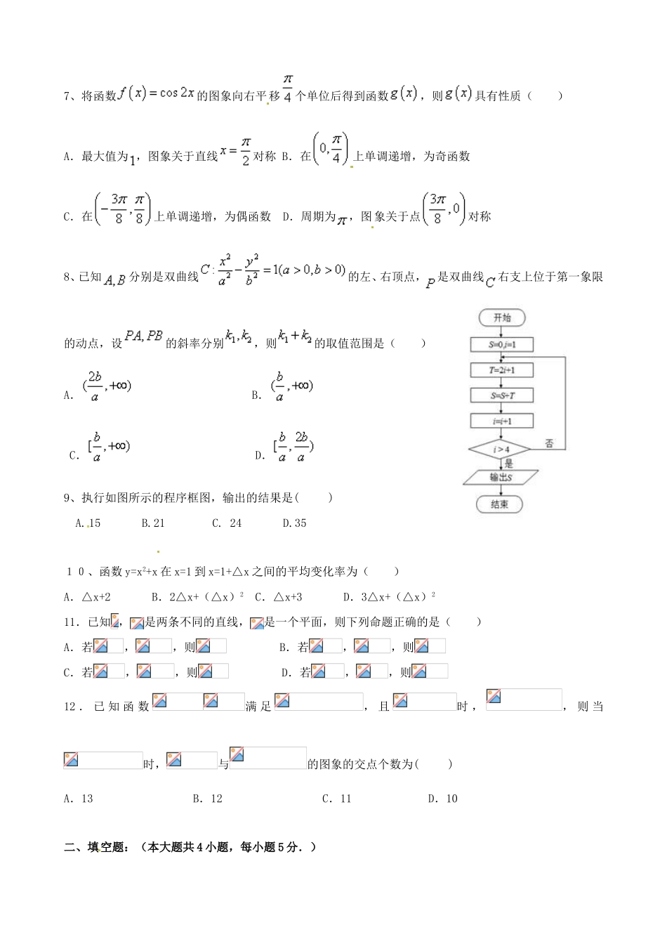 协作体高三数学第二次模拟考试试题-人教版高三全册数学试题_第2页