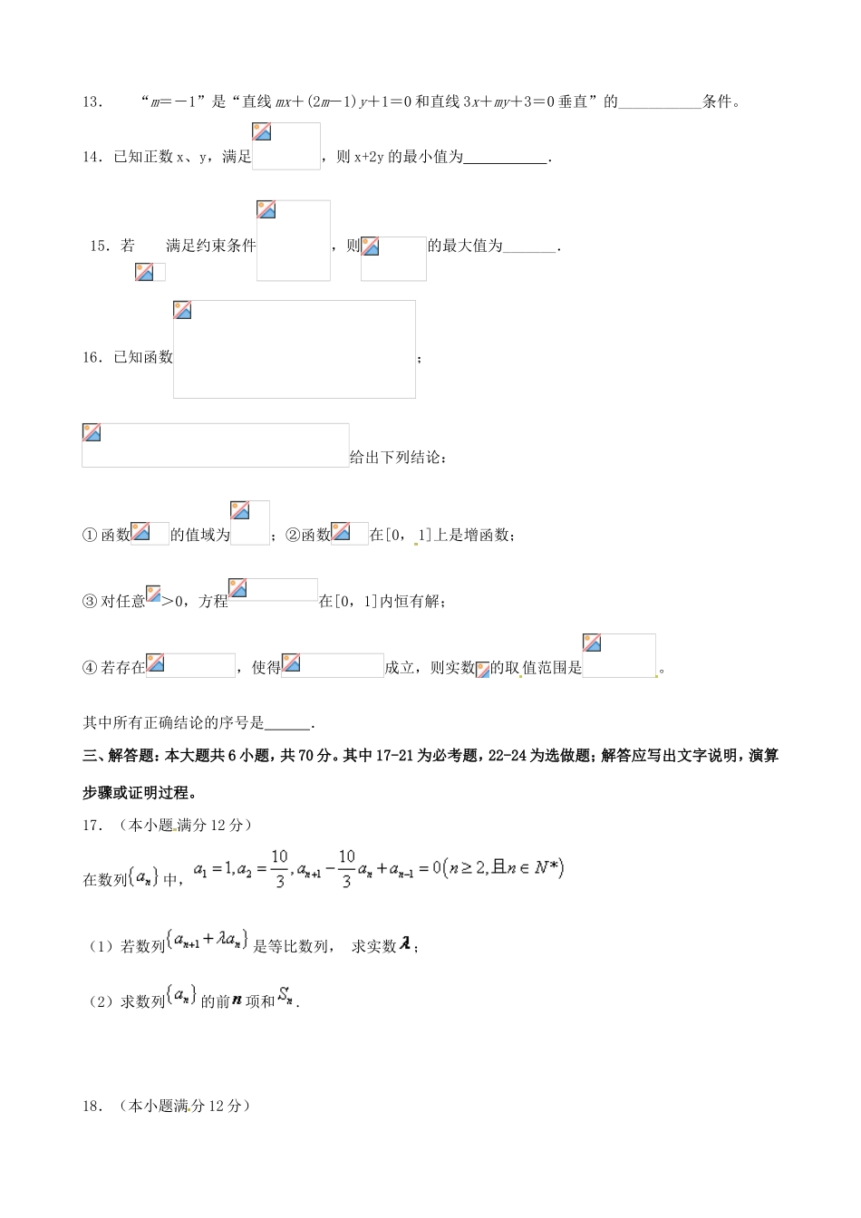 协作体高三数学第二次模拟考试试题-人教版高三全册数学试题_第3页