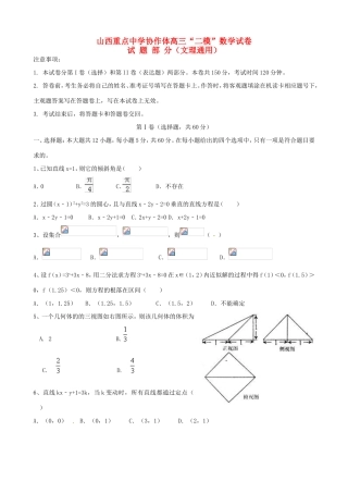 协作体高三数学第二次模拟考试试题-人教版高三全册数学试题